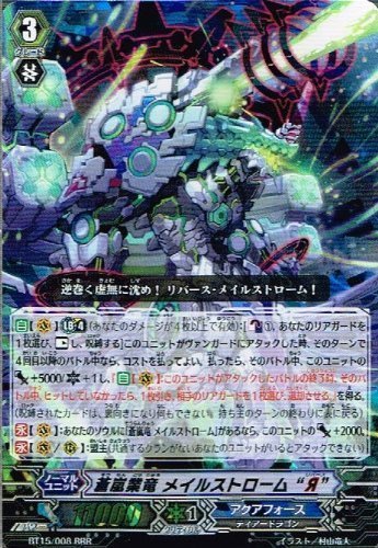 Amazon.co.jp: 蒼嵐業竜 メイルストローム “Я” RRR ヴァンガード 無限