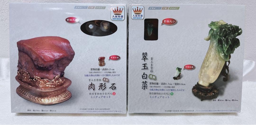 Amazon.co.jp: 台湾 国立 故宮博物院 翠玉白菜 肉形石 ミニチュア