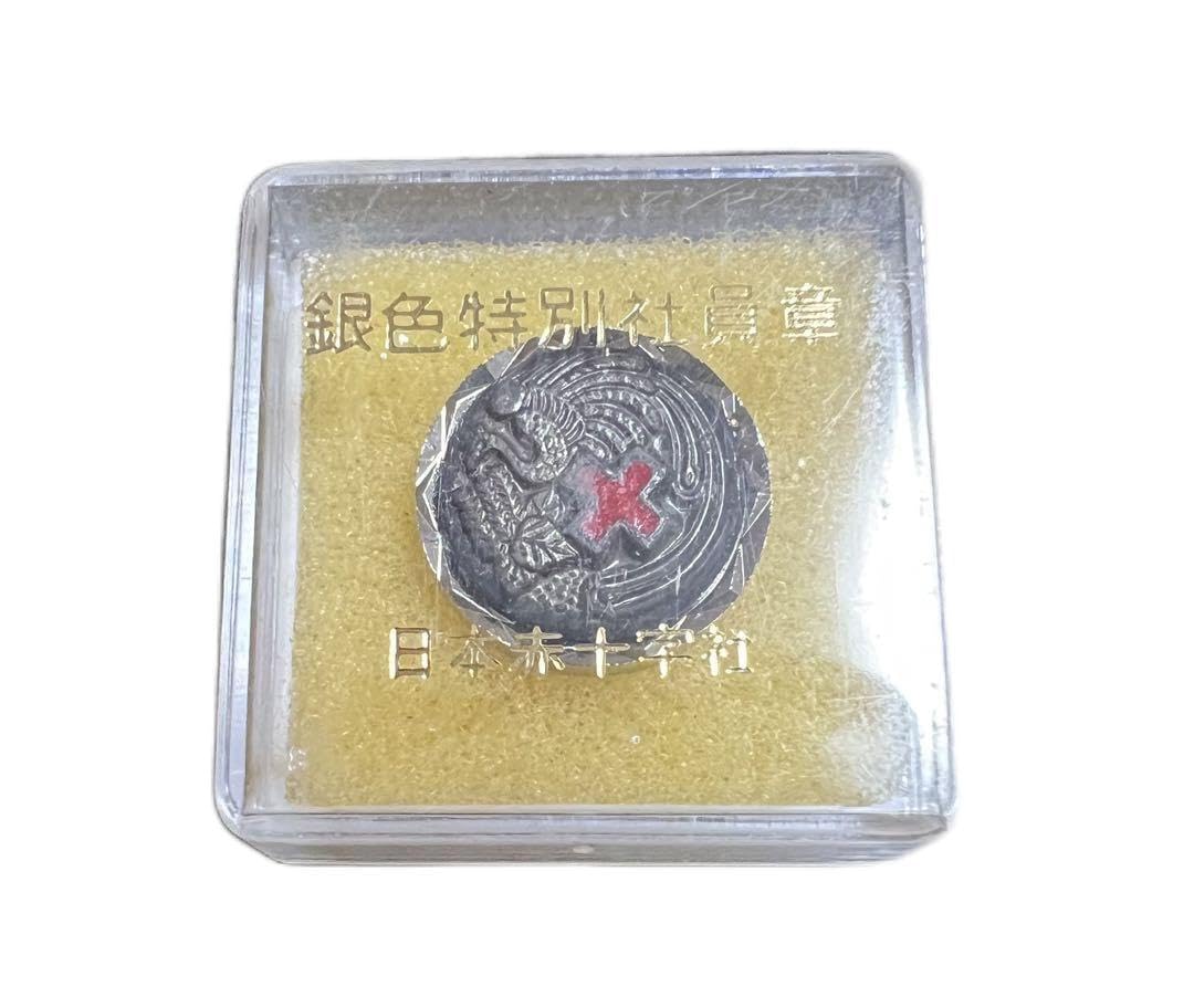 Amazon.co.jp: 日本赤十字社 銀色特別社員章ピンバッジ : おもちゃ