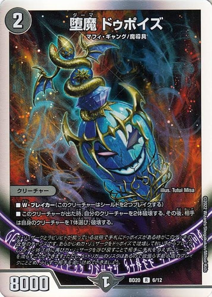 Amazon.co.jp: デュエルマスターズ 堕魔 ドゥポイズ(レア) 開発部