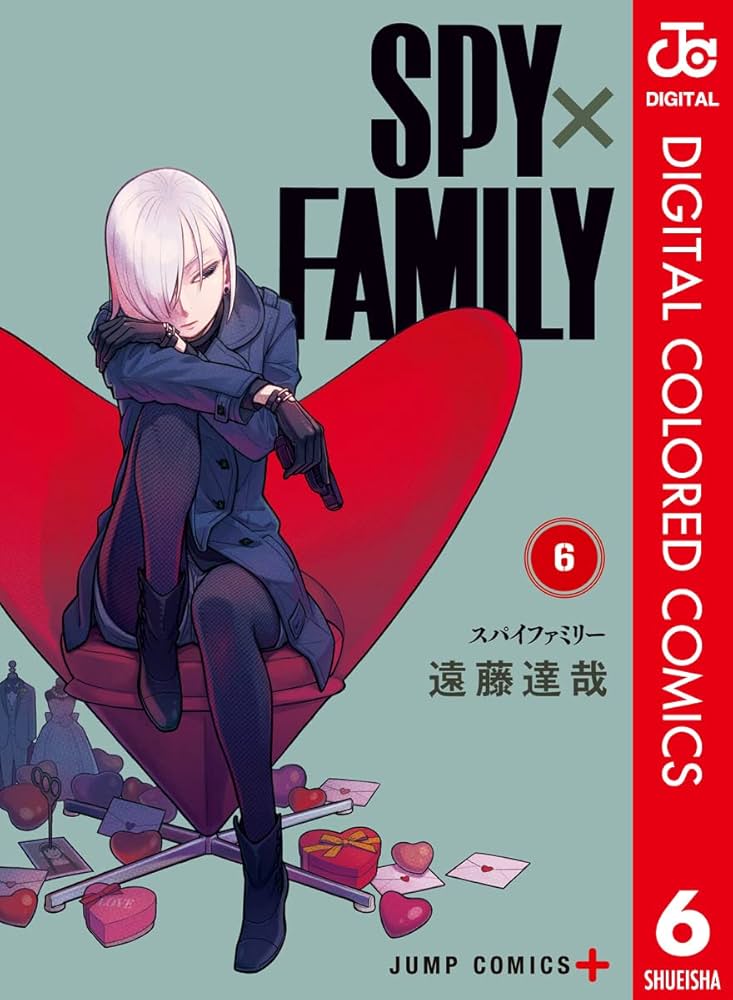 Amazon.co.jp: SPY×FAMILY カラー版 6 (ジャンプコミックスDIGITAL