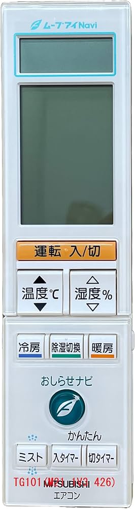 Amazon | 三菱 ルームエアコン 霧ヶ峰用 リモコン TG101(M21 1V3 426
