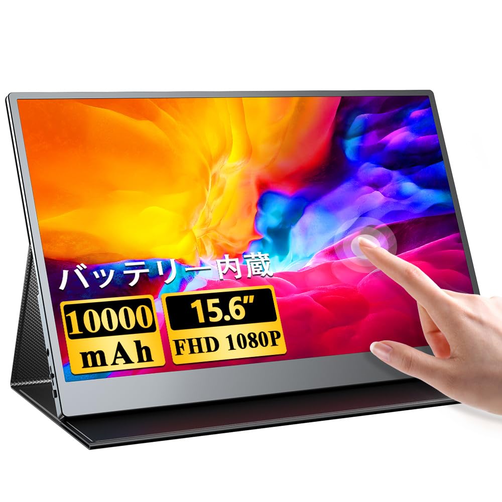 Amazon.co.jp: UPERFECTモバイルモニター 大容量バッテリー内蔵 15.6