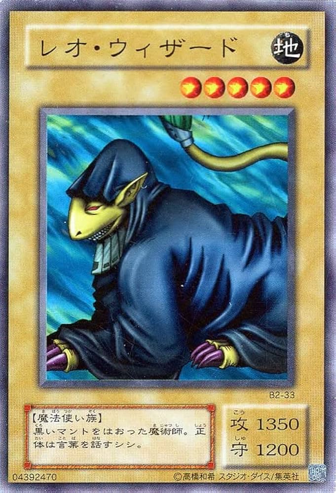 Amazon.co.jp: 遊戯王カード レオ・ウィザード キズあり！プレイ用