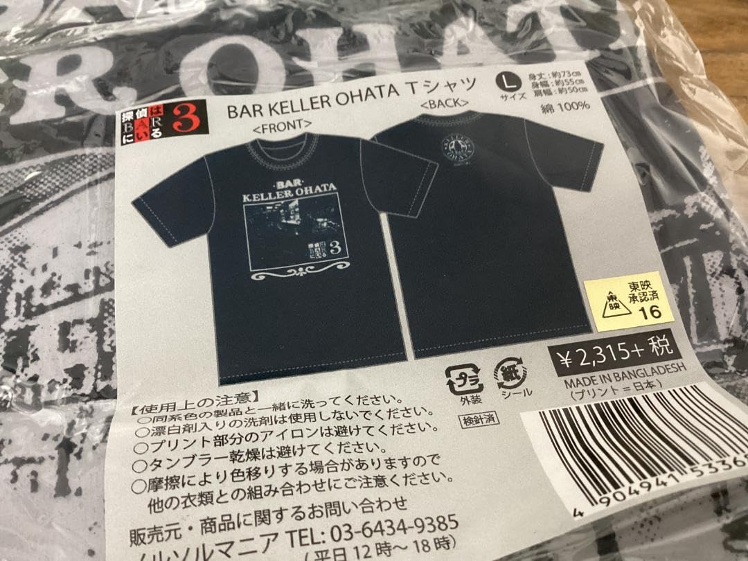 ☆未使用品/映画グッズ/探偵はBARにいる3/Tシャツ/ケラーオオハタ/