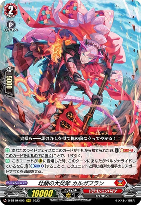 Amazon.co.jp: ヴァンガード D-BT10/002 壮鱗の大炎斧 カルガフラン