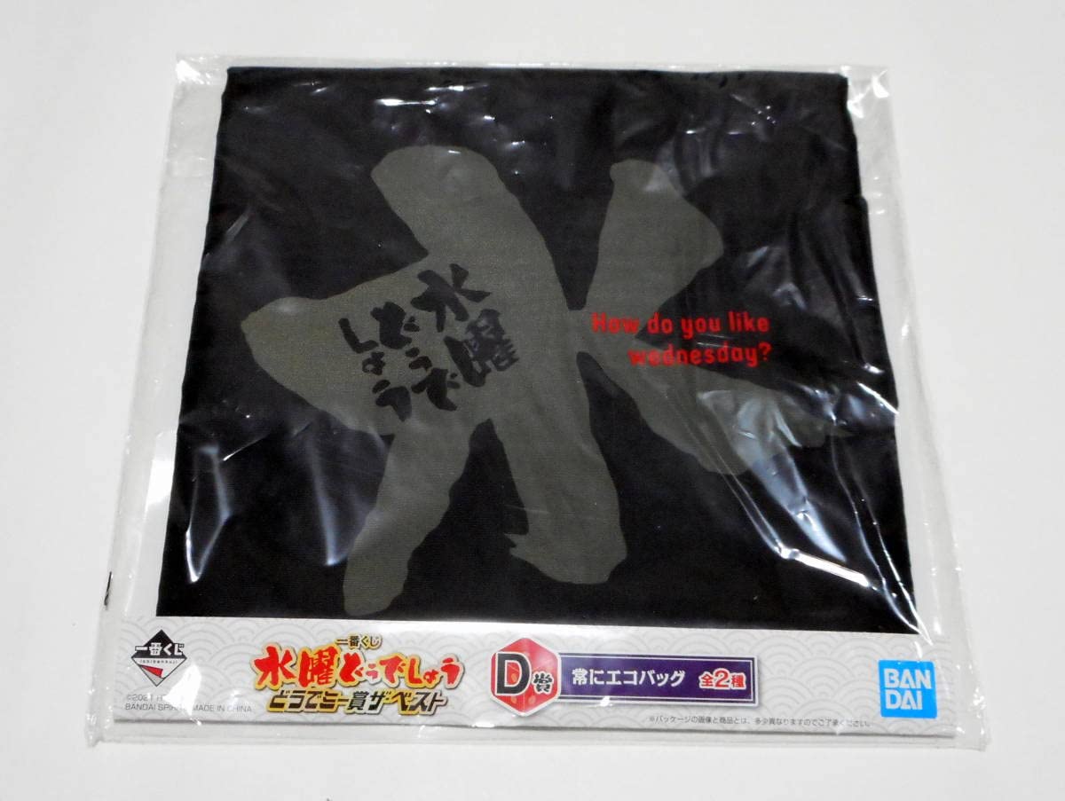 Amazon.co.jp: 水曜どうでしょう 一番くじ どうでミー賞ザ ベスト D賞