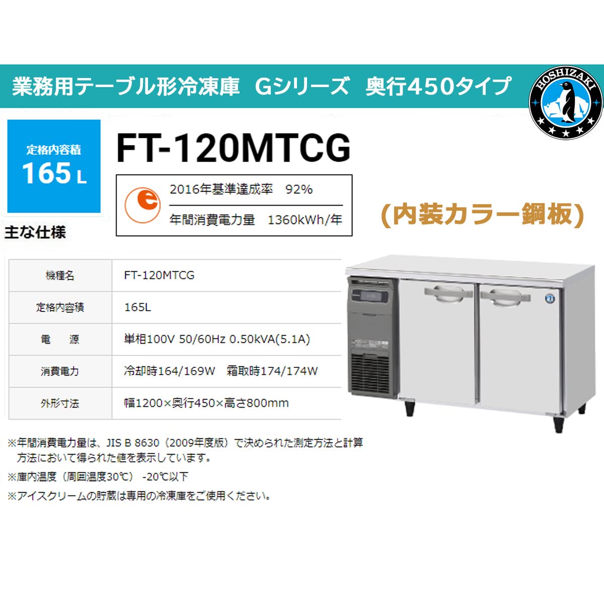Amazon.co.jp: ホシザキ（HOSHIZAKI） 業務用冷凍庫 テーブル形 幅1200