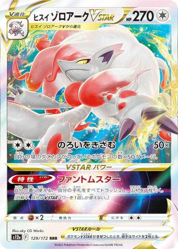Amazon.co.jp: ポケモンカードゲーム S12a 129/172 ヒスイゾロアーク