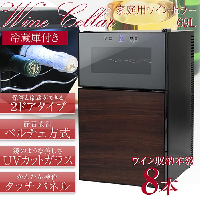 Amazon.co.jp: 2ドアワインセラー24本収納 BCW-69DD : ホーム＆キッチン