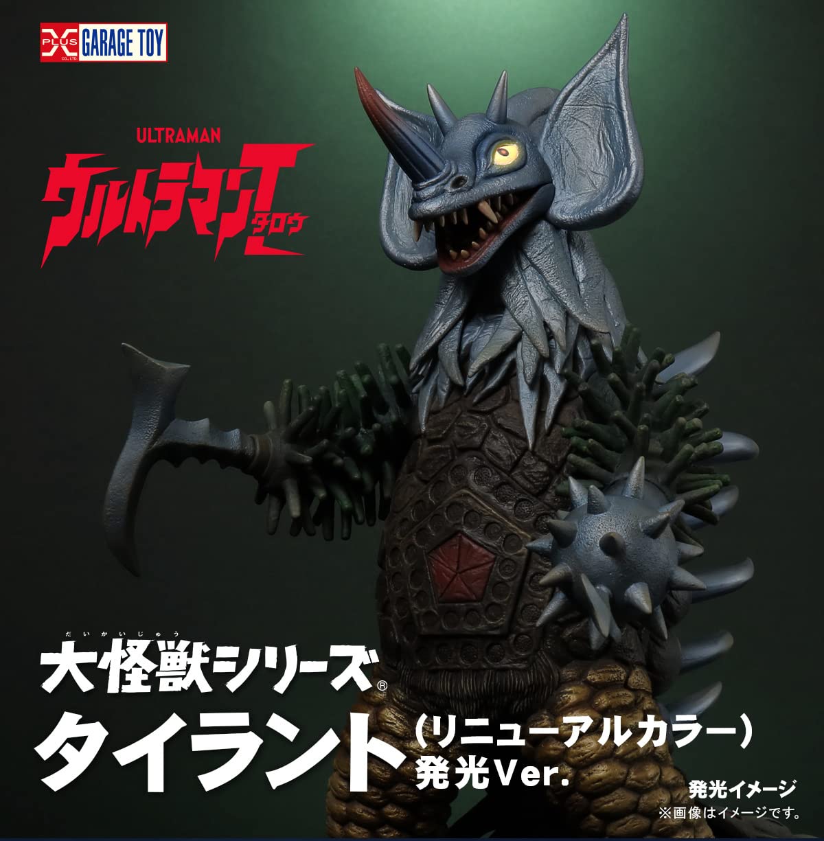 Amazon.co.jp: 大怪獣シリーズ タイラント (リニューアルカラー) 発光
