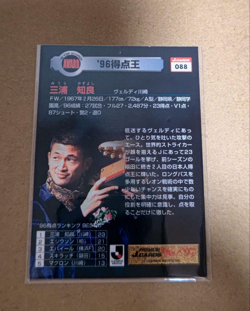 Amazon.co.jp: 三浦知良 サッカー96 97トレーディングカード088 : おもちゃ