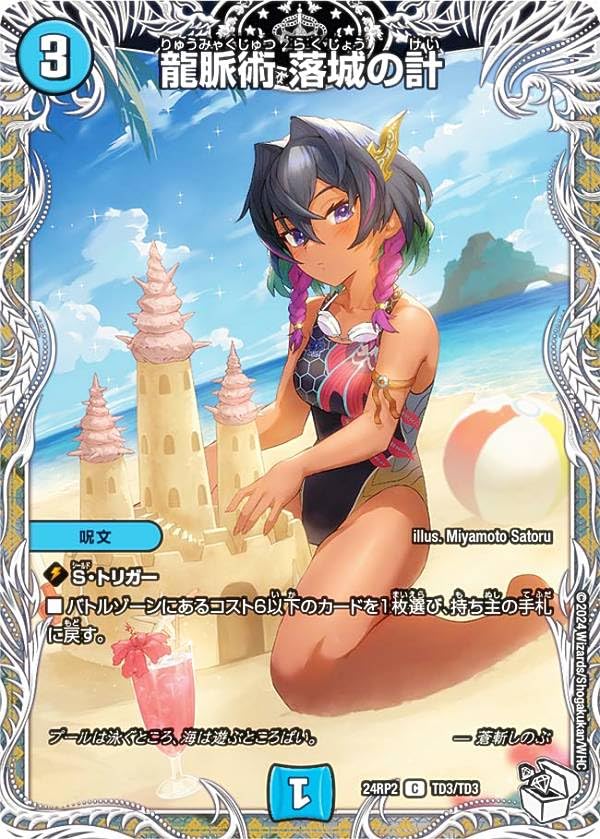 Amazon.co.jp: 【キャラプレミアムトレジャー】デュエマ DM24RP2 TD3