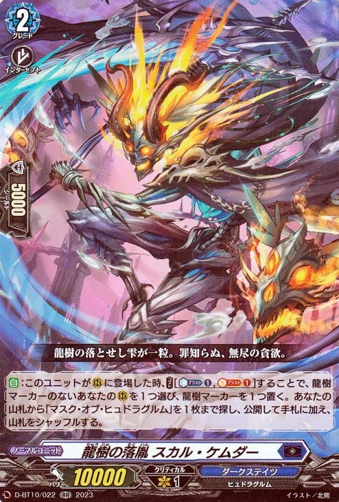 Amazon.co.jp: ヴァンガード 仮面竜奏 龍樹の落胤 スカル・ケムダー(RR