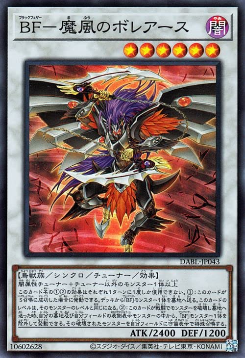 Amazon.co.jp: 遊戯王カード BF－魔風のボレアース(スーパーレア