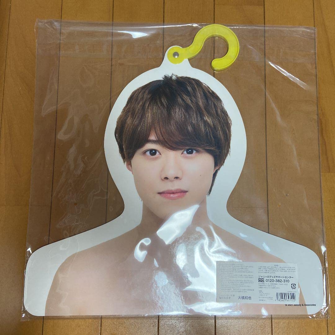 Amazon.co.jp: なにわ男子 大橋和也 フォトハンガー エロハン 公式