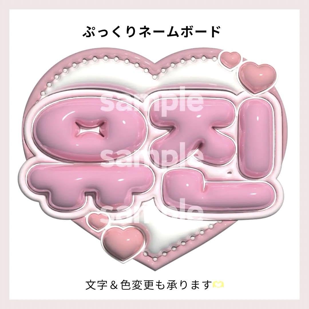 Amazon.co.jp: ぷっくり?ネームボード?ZEROBASEONE ユジン ZB1