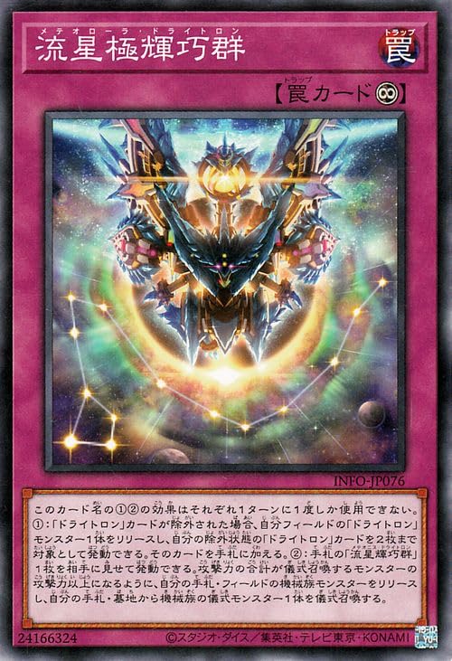 Amazon.co.jp: 遊戯王カード 流星極輝巧群(ノーマル) インフィニット