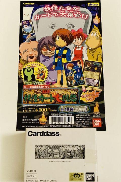 Amazon.co.jp: ゲゲゲの鬼太郎 妖怪カード大図鑑 BOX 40セット 台紙