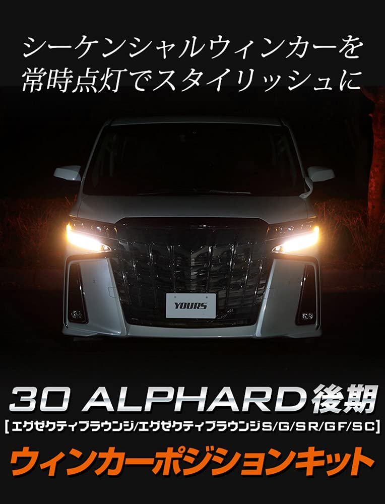 Amazon | YOURS(ユアーズ). アルファード 30系 後期 専用 LED