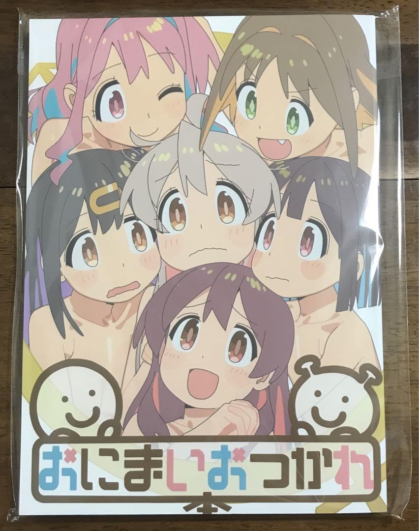 Amazon.co.jp: お兄ちゃんはおしまい おにまい おつかれさま本 設定