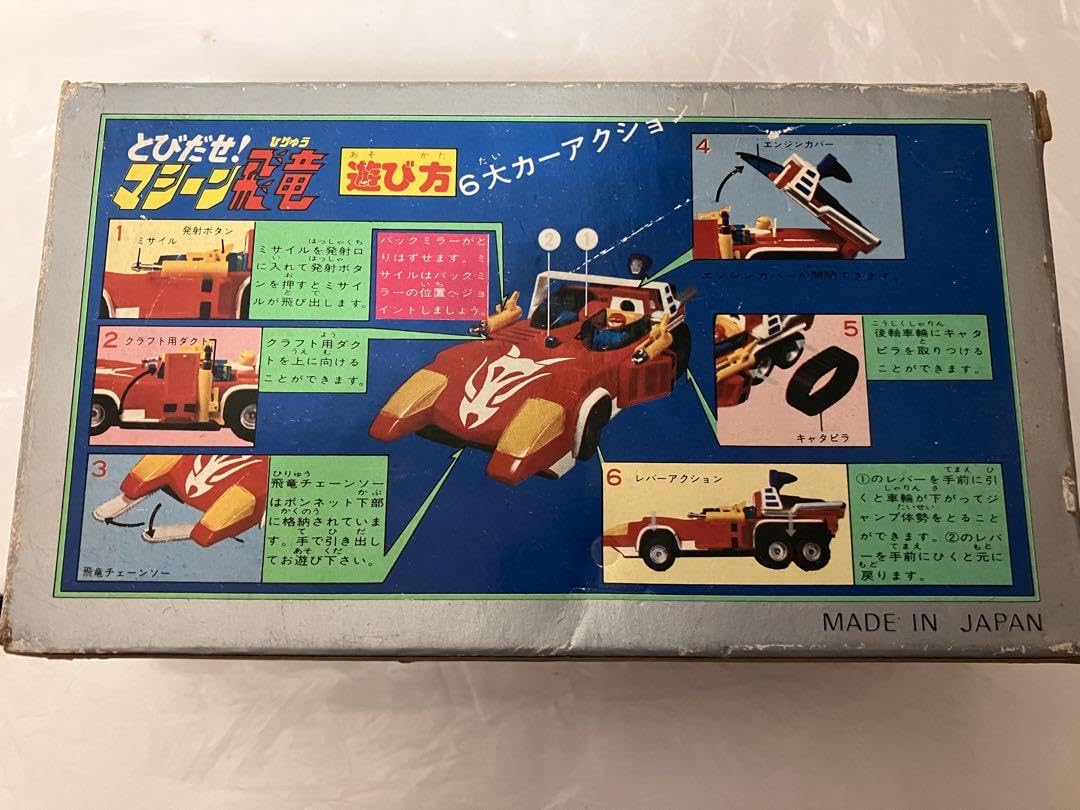 Amazon.co.jp: 飛び出せマシーン飛竜 タカトク DX 玩具 おもちゃ