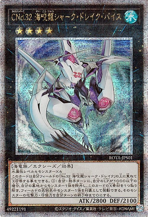 Amazon.co.jp: 遊戯王カード CNo.32 海咬龍シャーク・ドレイク・バイス
