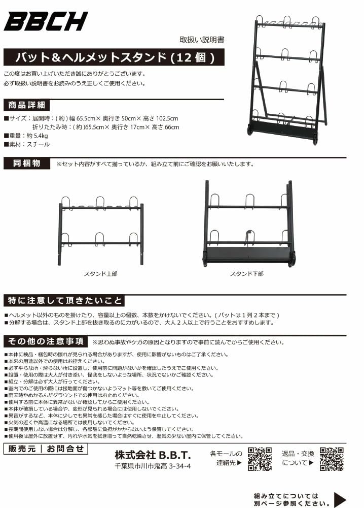 Amazon | 野球 バット＆ヘルメットスタンド バット14本 ヘルメット12個