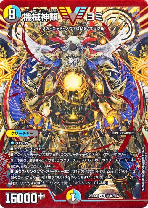 Amazon.co.jp: デュエルマスターズ 機械神類 ヨミ(レッドビクトリー