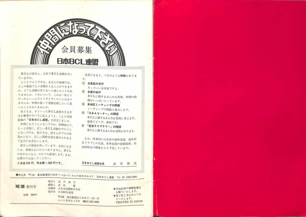 Amazon.co.jp: BCL希少ベリカード旧ソ連ラジオモスクワ＋日本BCL連盟