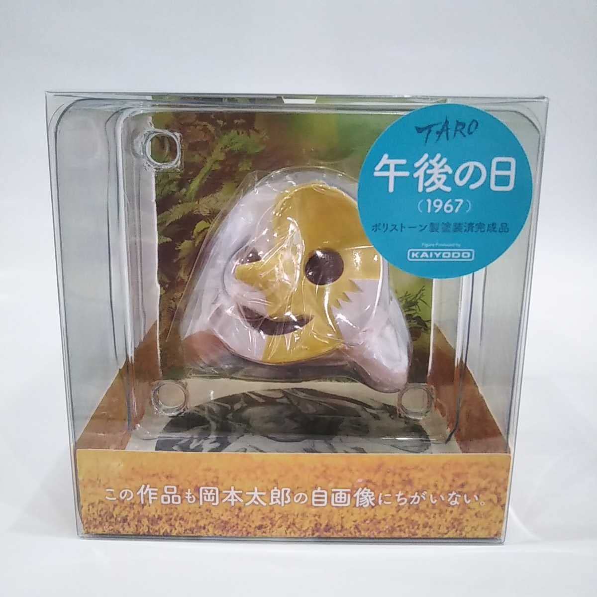 Amazon | 海洋堂 岡本太郎 午後の日 1967 ポリストーン製 塗装済完成品