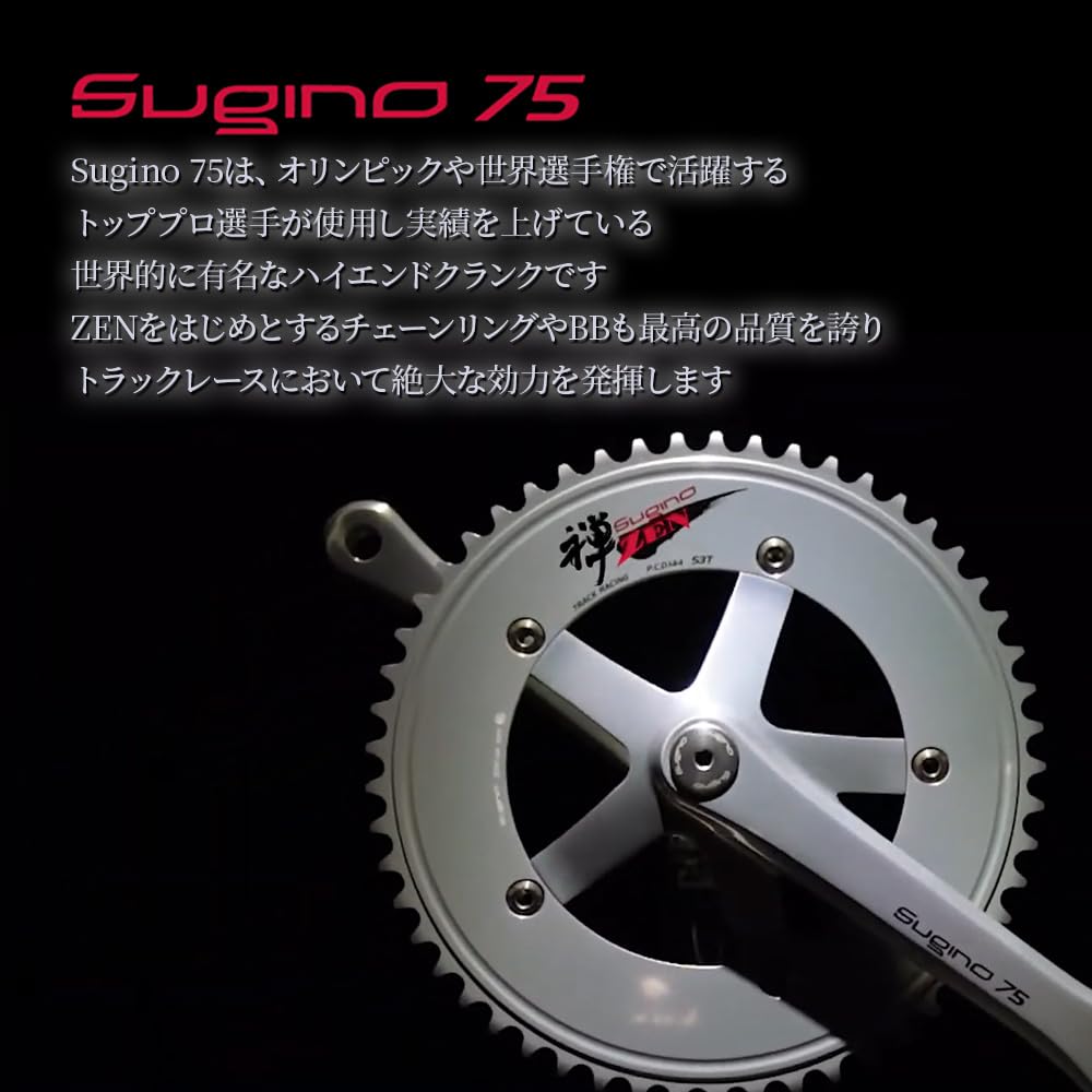 Amazon | SUGINO(スギノ) クランクセット SG75 144 (AA) (NJS) 167.5mm