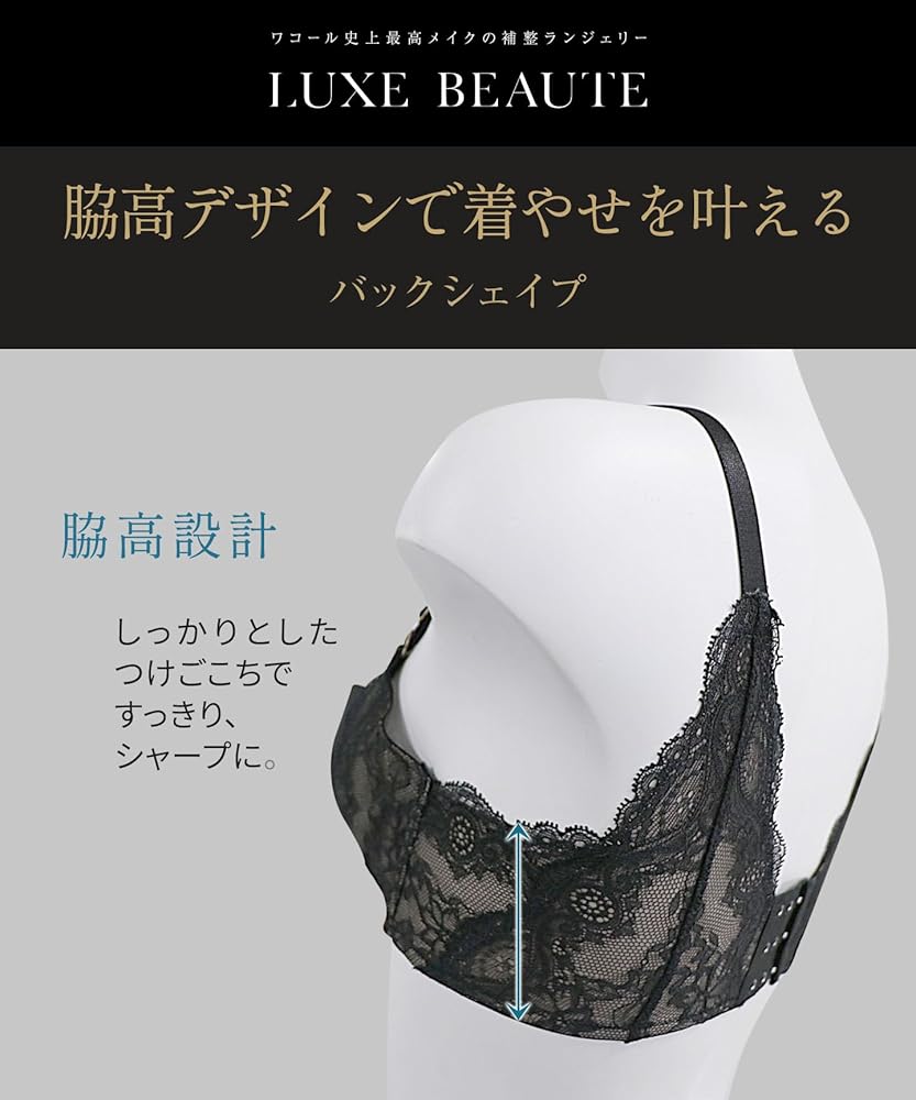 Amazon | [ワコール] ブラジャー 史上最高メイク 補整ブラ 脇高 脇や