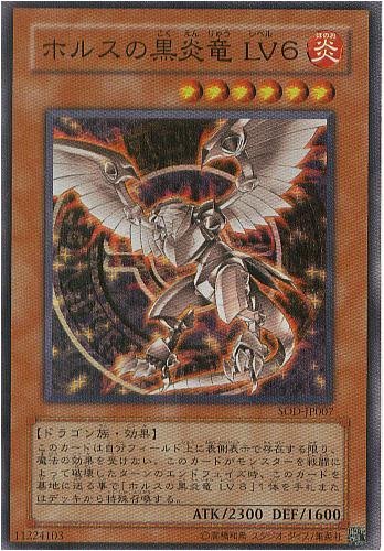 Amazon.co.jp: 遊戯王OCG ホルスの黒炎竜 LV6 スーパーレア ソウル