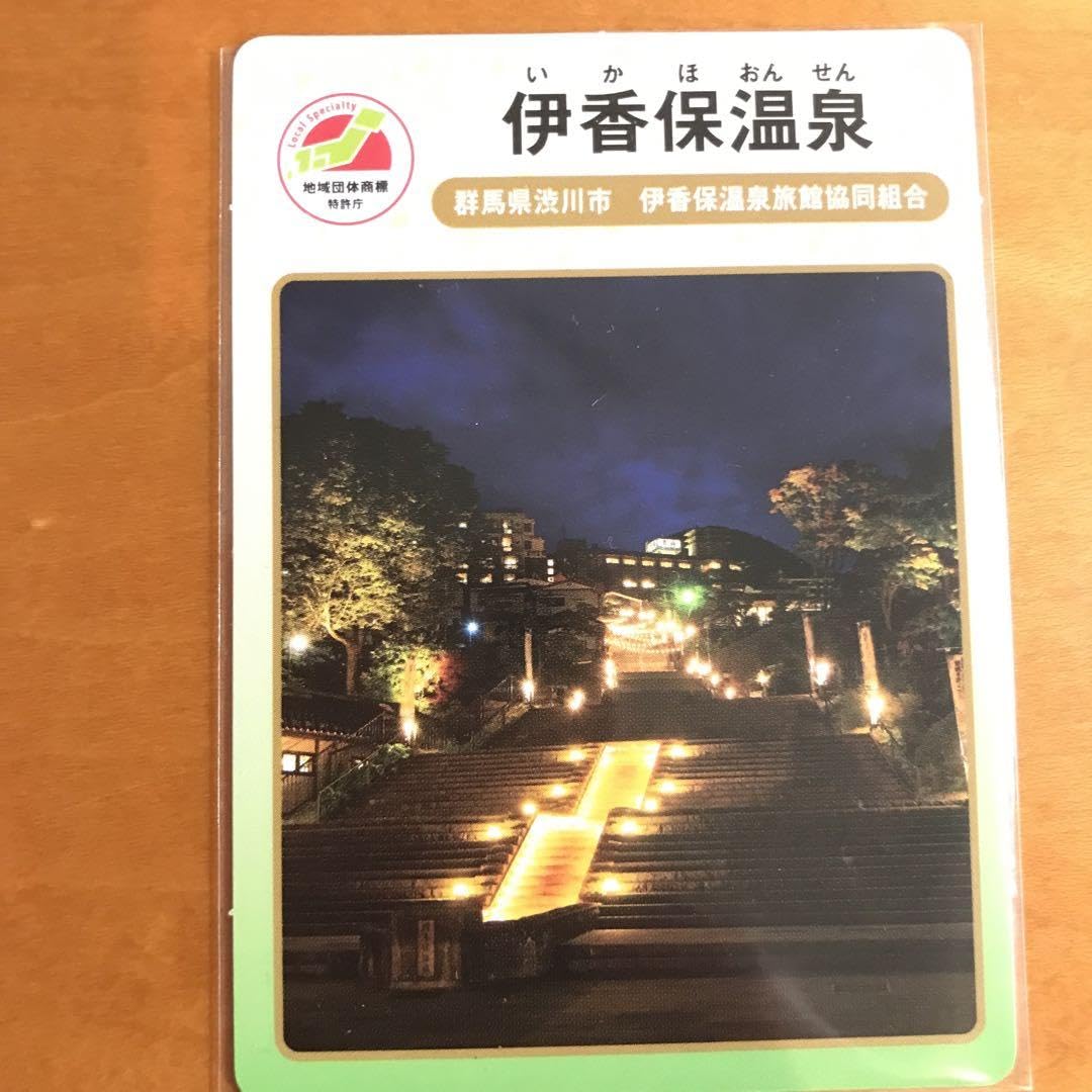 Amazon.co.jp: 地団カード 伊香保温泉 群馬 石段街証明書 いしだんくん