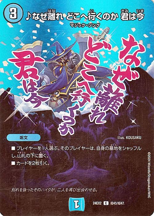 Amazon.co.jp: デュエルマスターズ ♪なぜ離れ どこへ行くのか 君は今