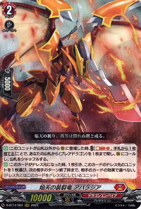 Amazon.co.jp: ヴァンガード 天輪飛翔 焔天の装裂竜 アパラジア(RRR) D