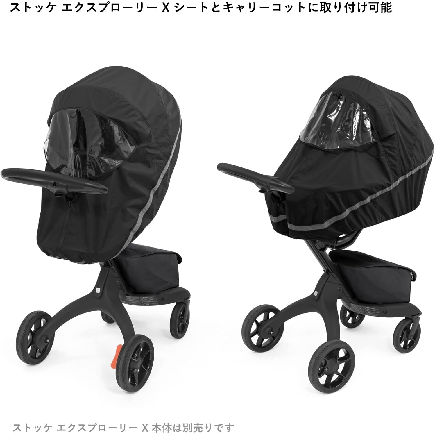 Amazon | Stokke(ストッケ)【公式】ストローラー レインカバー