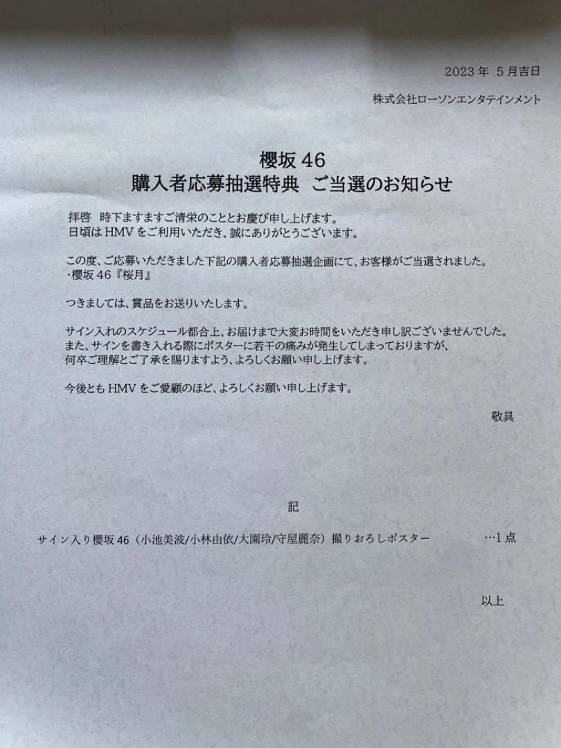 Amazon.co.jp: 櫻坂46 小池美波 小林由依 大園玲 守屋麗奈 直筆サイン