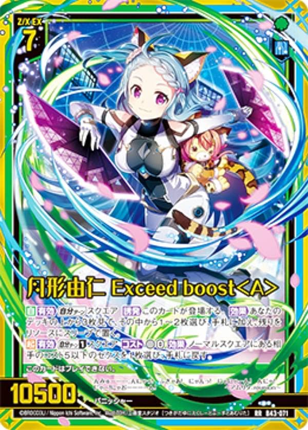 Amazon.co.jp: ゼクス Z/X B43-071 月形由仁 Exceed boost＜A＞ (RR