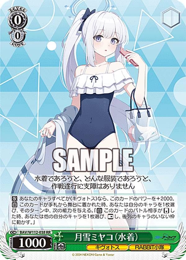 Amazon.co.jp: ヴァイス BAV/W112-038 月雪ミヤコ（水着） (RR