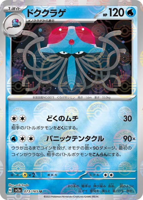 Amazon.co.jp: ポケモンカード151 sv2a 強化拡張パック ドククラゲ
