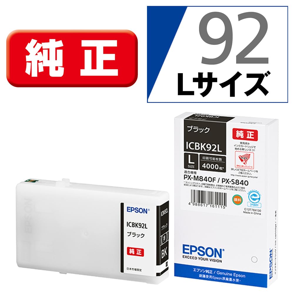 Amazon.co.jp: EPSON 純正インクカートリッジ ICBK92L ブラック 大容量