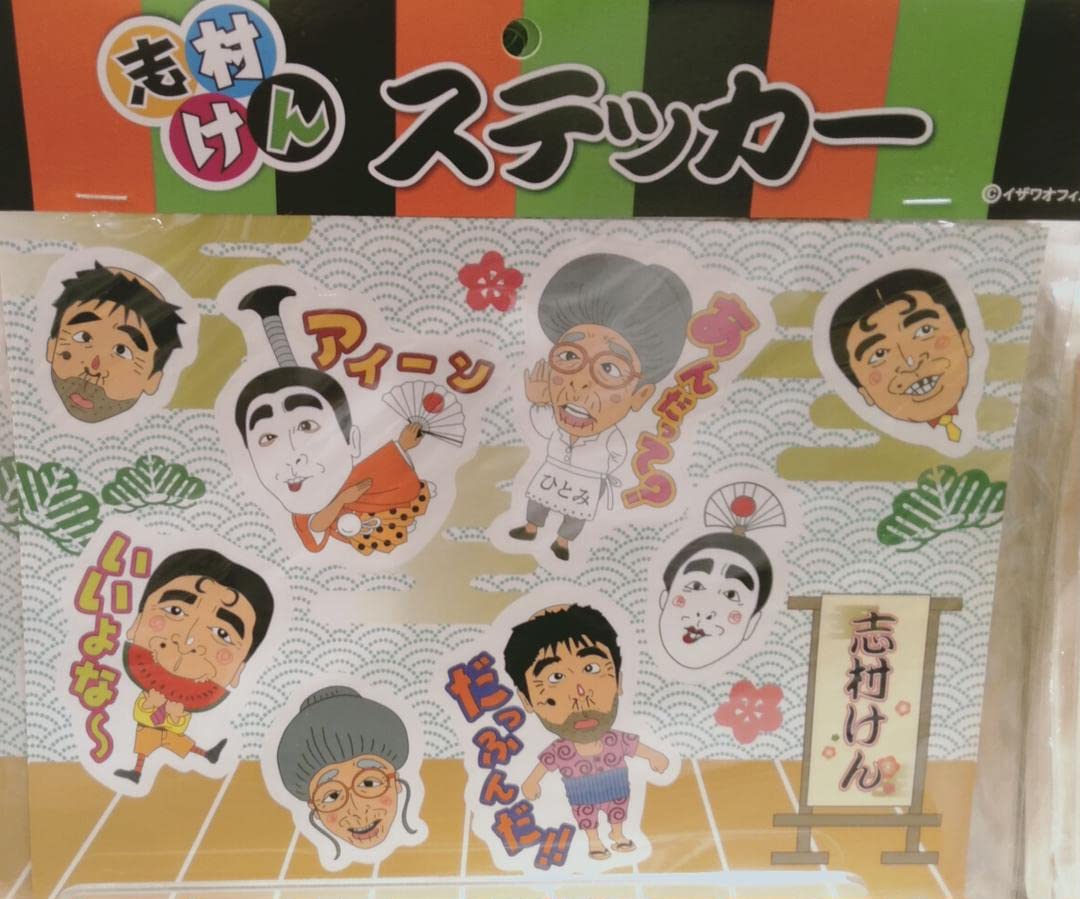 Amazon.co.jp: 志村けんのステッカー 変なおじさん バカ殿様 ひとみ