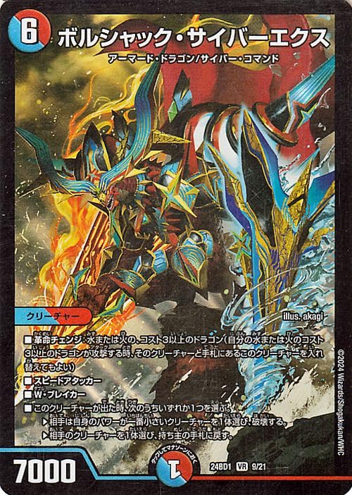 Amazon.co.jp: デュエルマスターズ ボルシャック・サイバーエクス