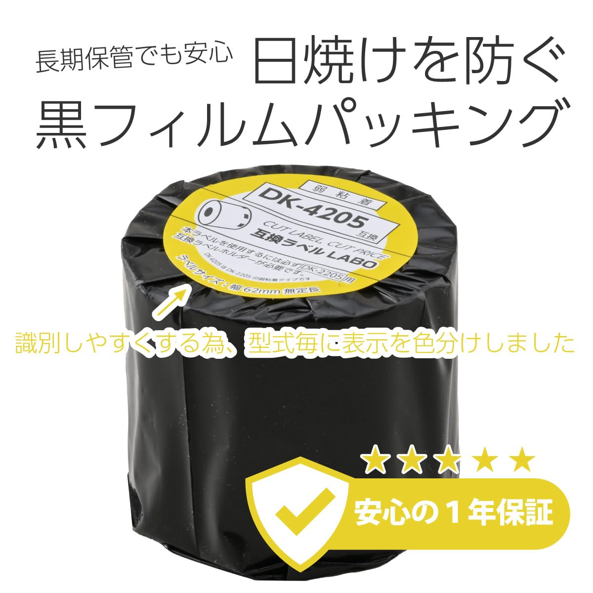 Amazon.co.jp: 【互換ラベルLabo】 DK-4205 (DK-2205の再剥離タイプ