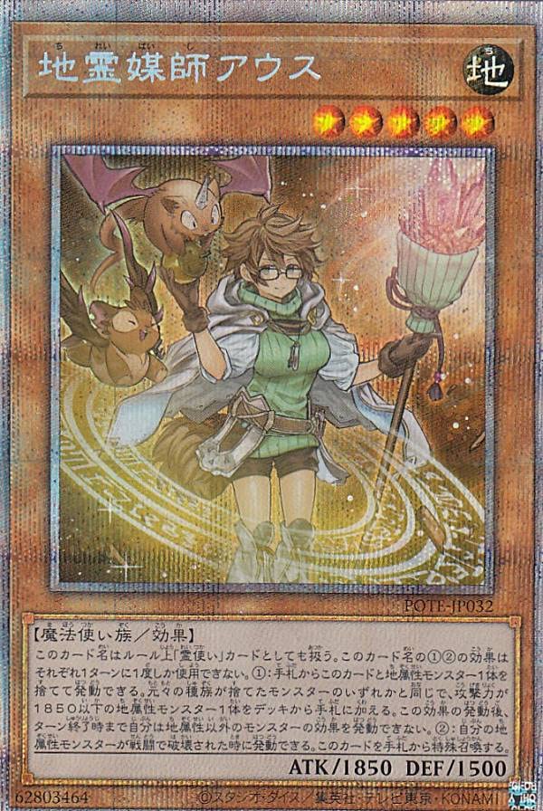 Amazon.co.jp: 遊戯王 POTE-JP032 地霊媒師アウス (日本語版 プリズマ