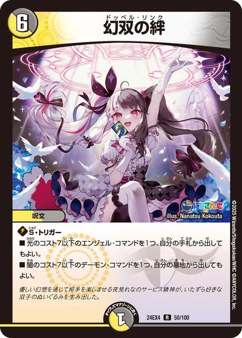 Amazon.co.jp: デュエルマスターズ 幻双の絆(夜見れな)(レア) にじさん