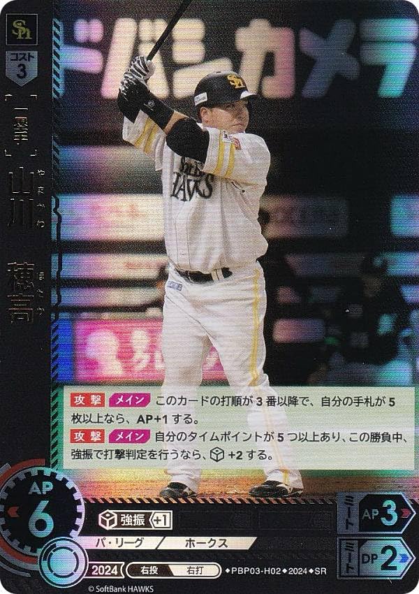 Amazon.co.jp: ドリームオーダー PBP03-H02 山川 穂高 福岡