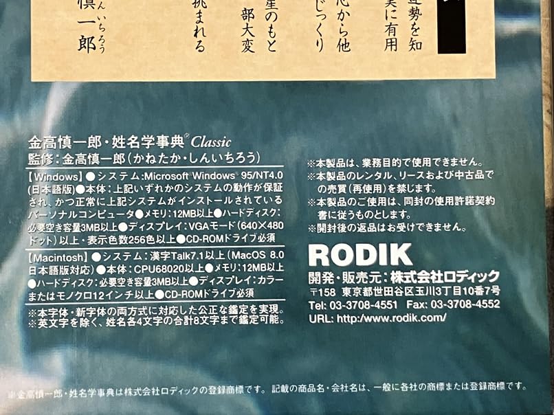 Amazon.co.jp: 金高慎一郎 姓名学事典 姓名判断 桃源紀行 ＋